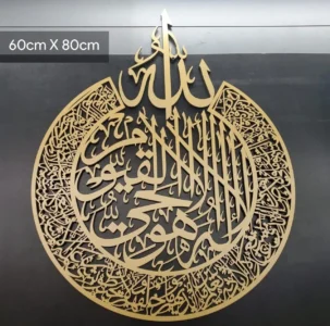 24 inch gold Ayatul Kursi Islamic calligraphy wall art